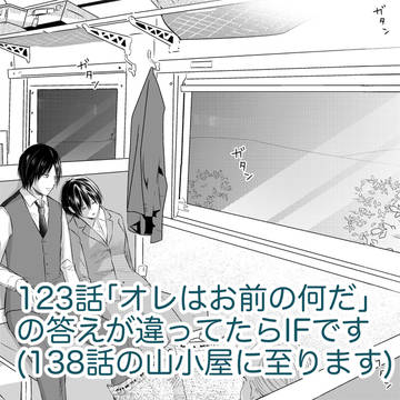 山小屋逃避エンドに至る123話IF