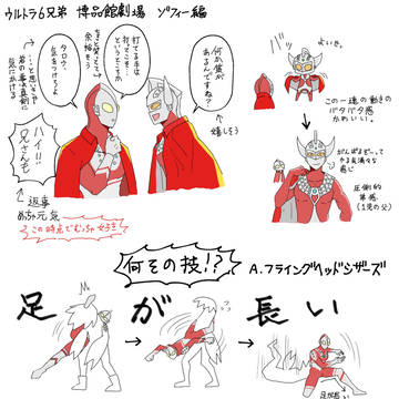 博品館ゾフィー編感想殴り描き
