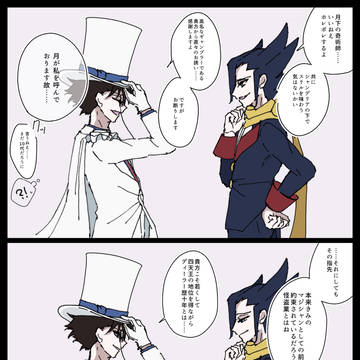 ギーマさんとキッド