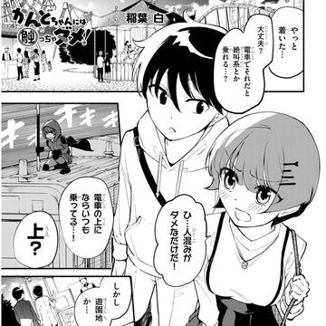 かんどちゃん13話配信開始 & 単行本5月8日発売!!!