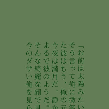 月と太陽
