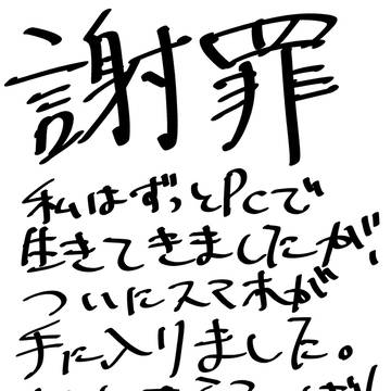 とても反省しています