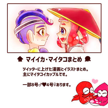 【スプラ2】マイイカまとめ②