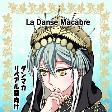 【アイナナ ダンマカ】同じ気持ち