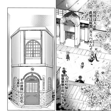 カミハルムイ合同誌寄稿【乞ゐヶ淵事変】 web公開