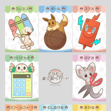 ポケモン　選び取りカード