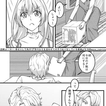 【アイナナNL】楽紡 漫画(2P)