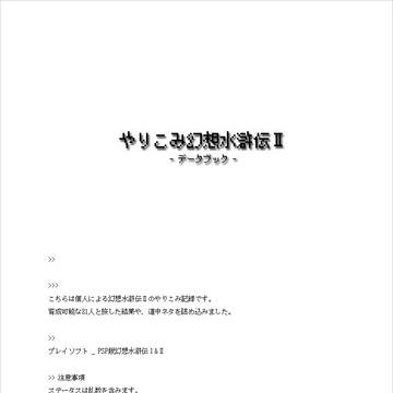 やりこみ幻想水滸伝Ⅱ