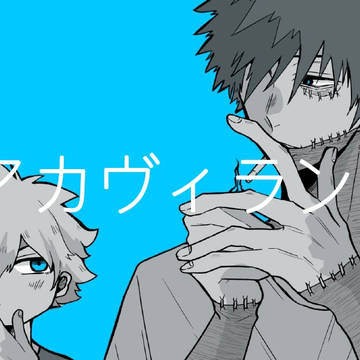 ヒロアカヴィランログまとめ②