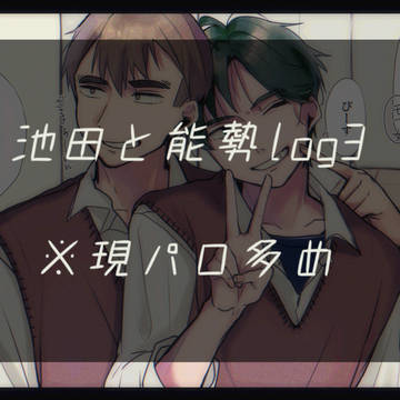 池田と能勢3