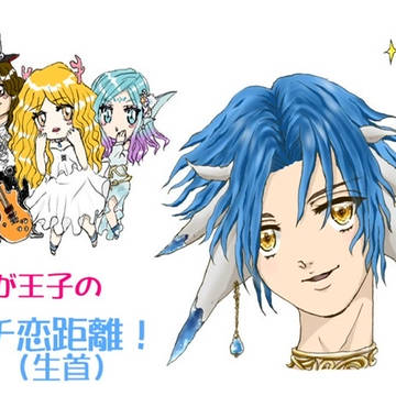 シシロメ王子のガチ恋距離(生首)