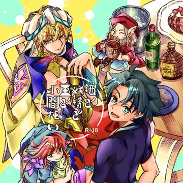 【サンプル増量】キャスギルぐだ♂新刊サンプル改