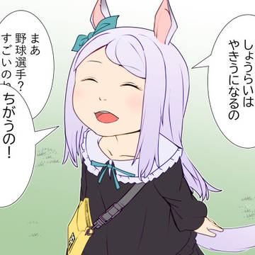 幼児性マックイーン
