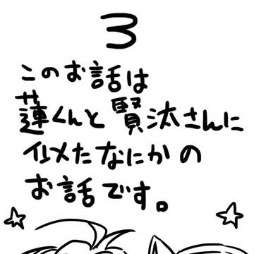 なゆたくんとなにか3
