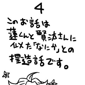 なゆたくんとなにか４
