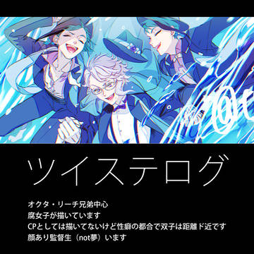 ついすてまとめ2