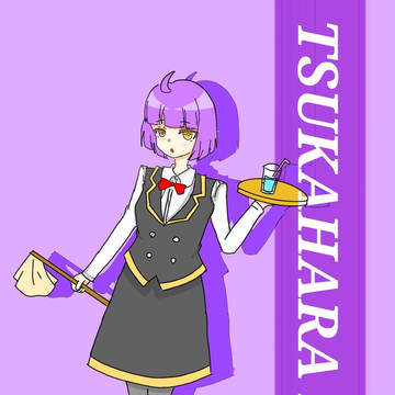 誰ソ彼ホテル　音子