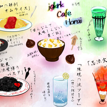 jgkrkカフェ　妄想