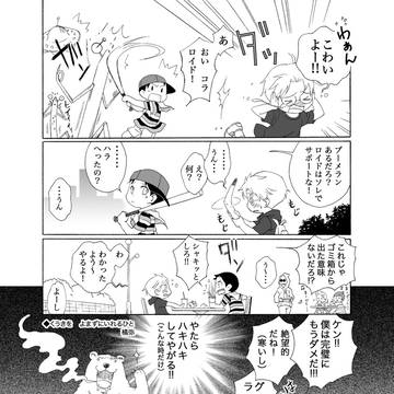 MOTHER1+3の漫画