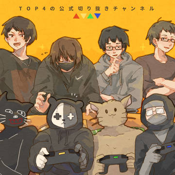 公式TOP4