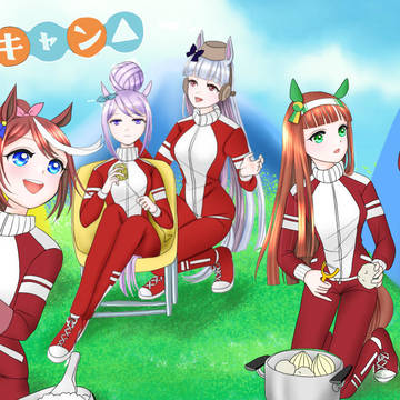 うまキャン△