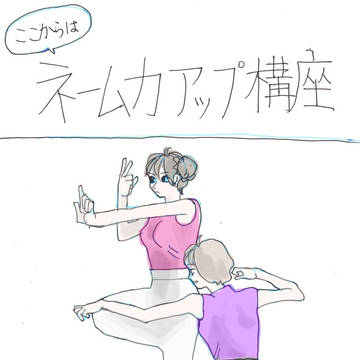 【講座】なんとなく描けそうな気がしてくる漫画の描き方_2