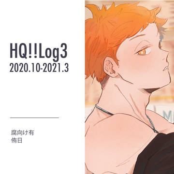 HQ!!Log3