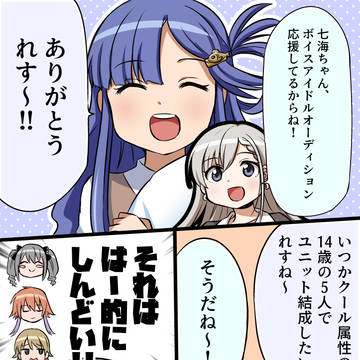 浅利七海ちゃん応援！