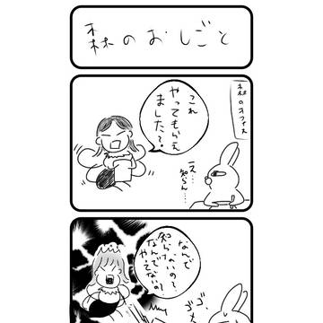 森のお仕事