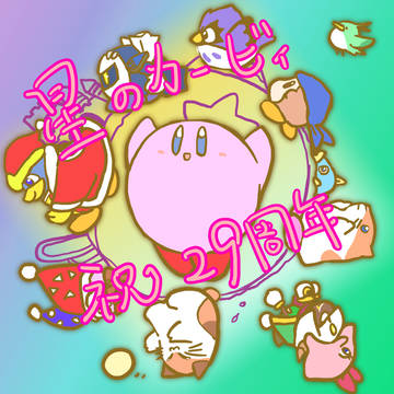 桃色玉２９周年〜