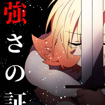 【PFMOH】強さの証明【大雪原】