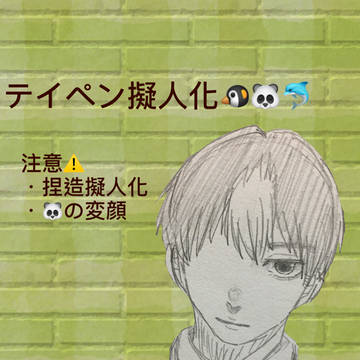 TIPN擬人化！