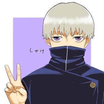 しゃけしゃけ