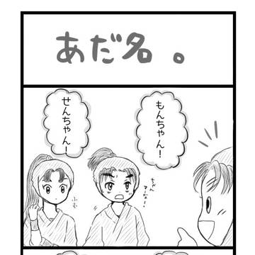 あだ名