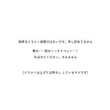呟き代わりにすみません