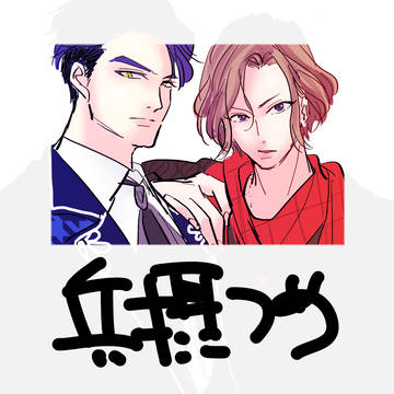 A3!【兵摂】詰め⑦