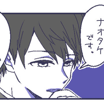 なおたけ