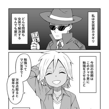 女装屋のお仕事 その6