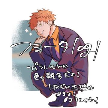 フシータlog1