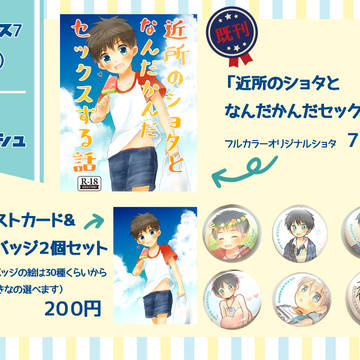 ショタフェス7お品書き