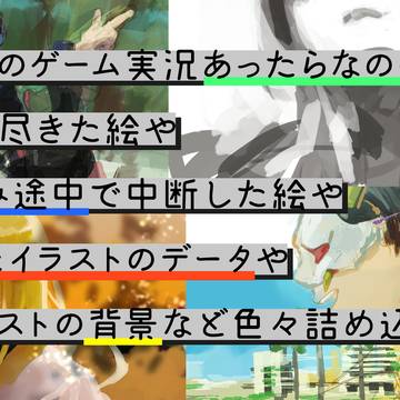 とにかく雑多なまとめ。その１
