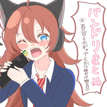 バンドリlog☆