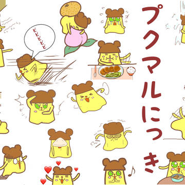 プクマル日記まとめ4/19〜4/29