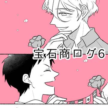 エトラログ6