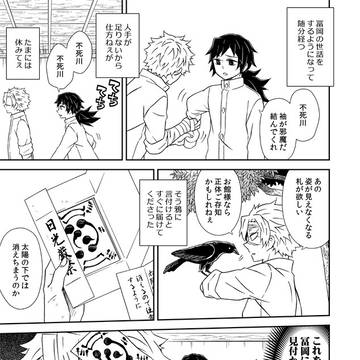 冨岡さんと不死川さんの療養生活2