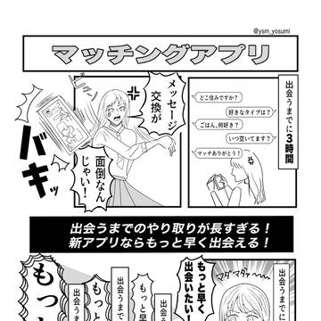 「マッチングアプリ」