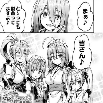 ニートでオタクなくノ一となぜか同棲はじめました 第35話