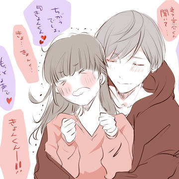 「きょんくん」呼びしてみたかった彼女ともっと呼んで欲しかった彼氏