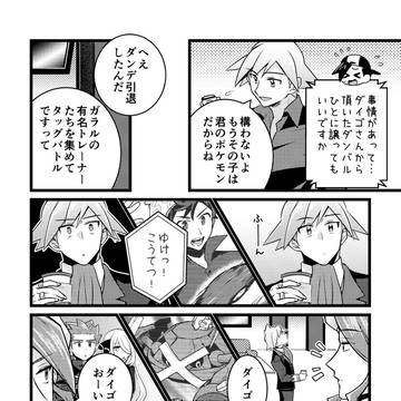こうてつ　/　アローラの　/　おとまり