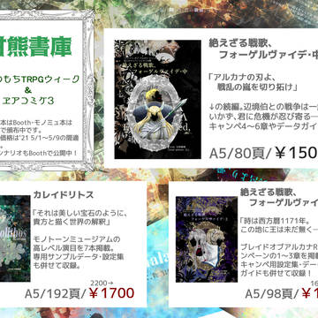 エアコミケ3＆TRPGウィークおしながき